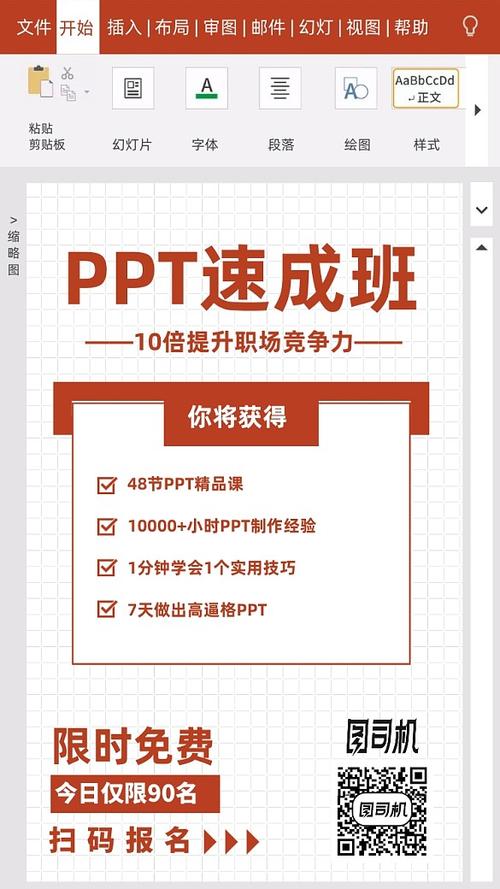 创造完结的含金PPT速成手册