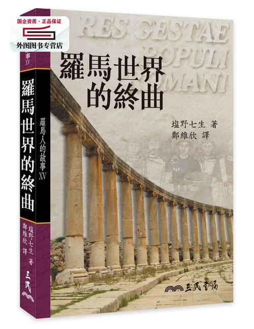 罗马人故事