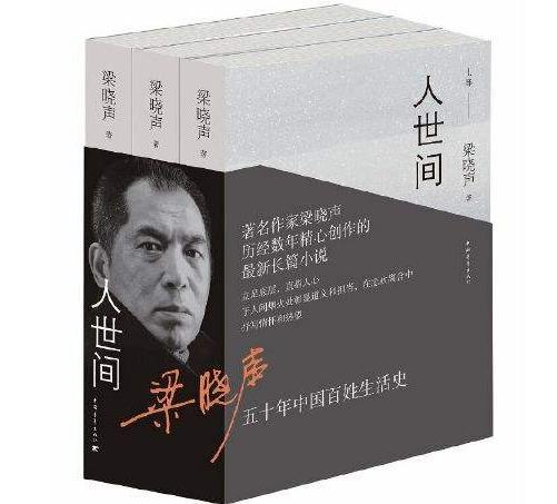 有声书:人世间的非压缩转存手机即听