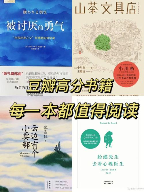 豆瓣图书排行榜
