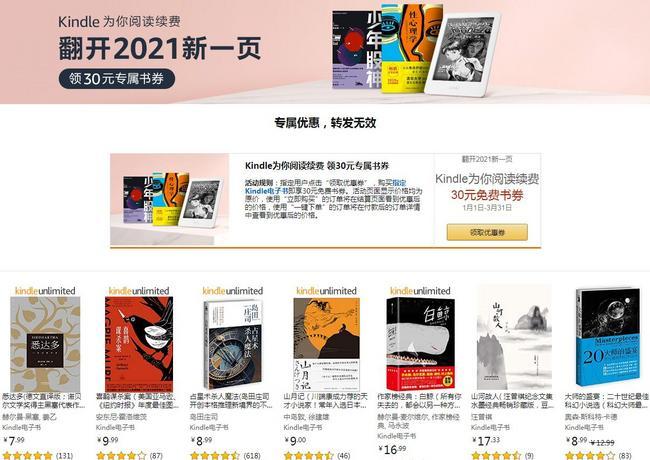 亚马逊2021年度阅读榜单:kindle畅销书推荐