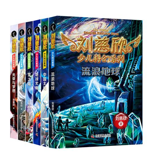 刘慈欣科幻作品合集