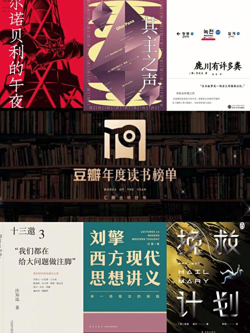 豆瓣2021年度图书目录