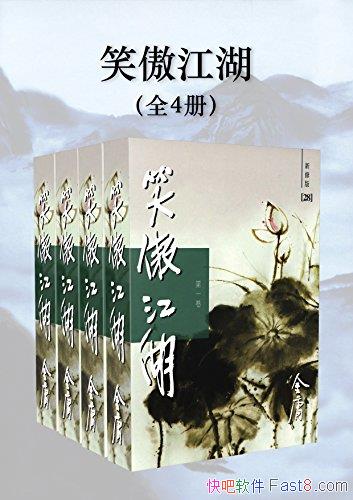 金庸经典版全集36册精排版EPUBMobi