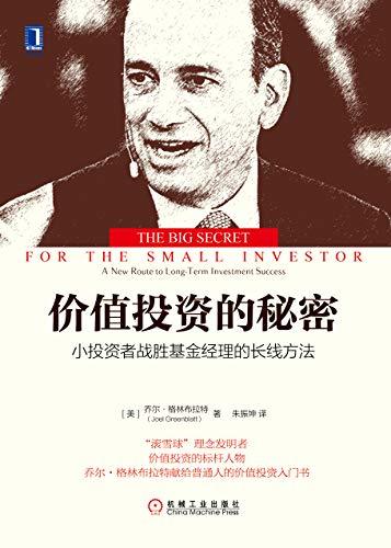 必读的价值投资系列，共有10册