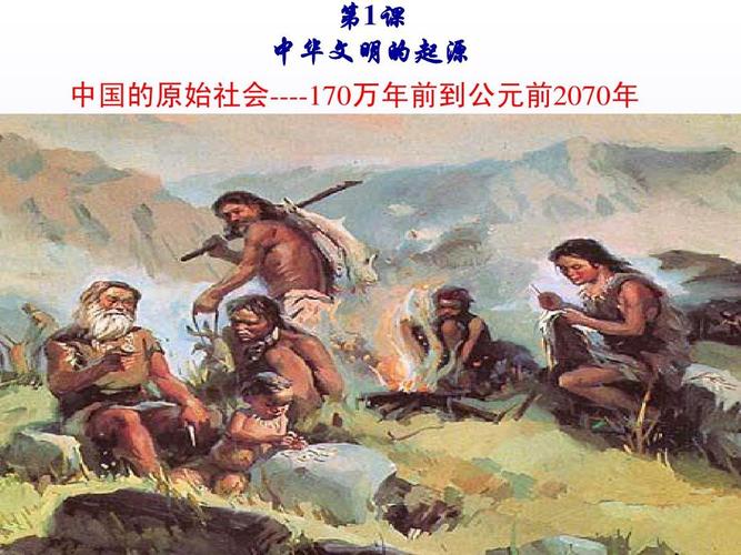 中华文明的起源
