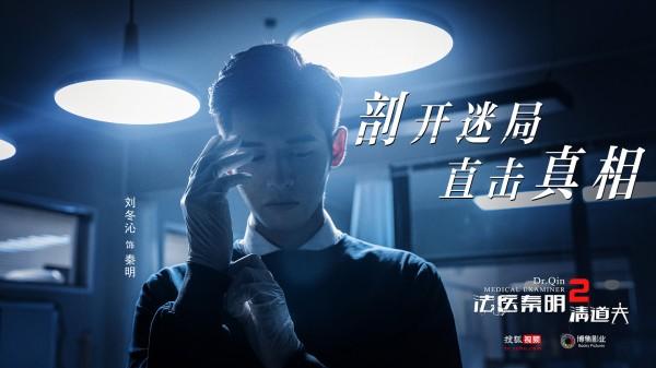 法医秦明系列