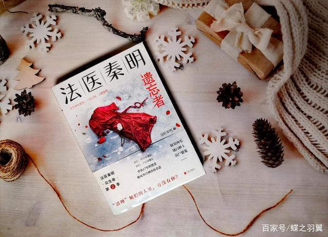 法医秦明系列