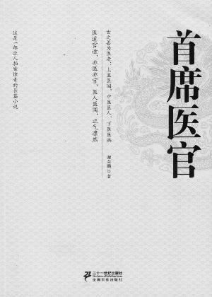 官场小说推荐系列