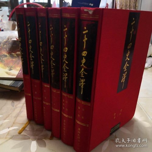 二十四史全译