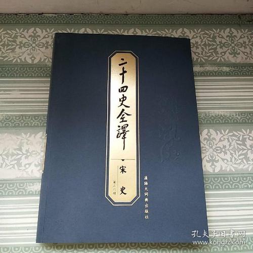 二十四史全译