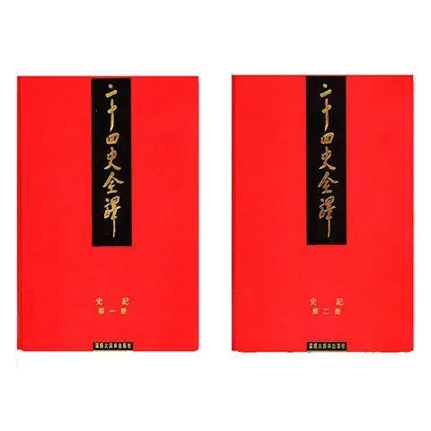 二十四史全译