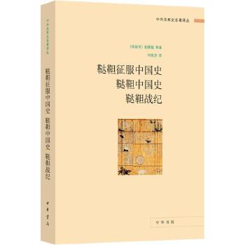 中外关系史名著译丛