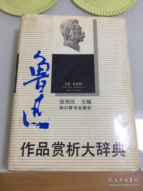 艺术鉴赏辞典