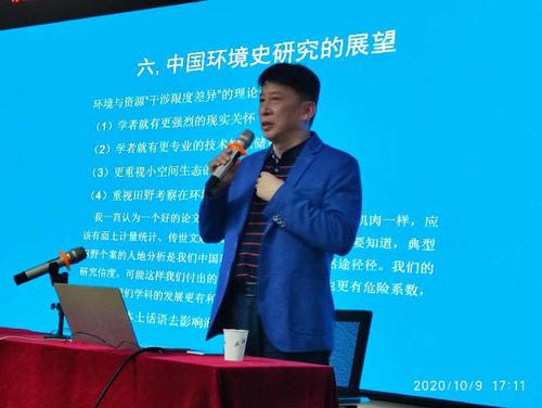 中国环境史
