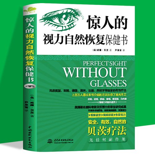 摘掉眼镜，12周内恢复视力
