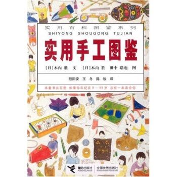 实用百科图鉴