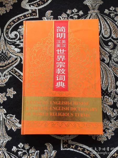 宗教类词典