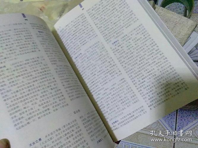 历史神话词典