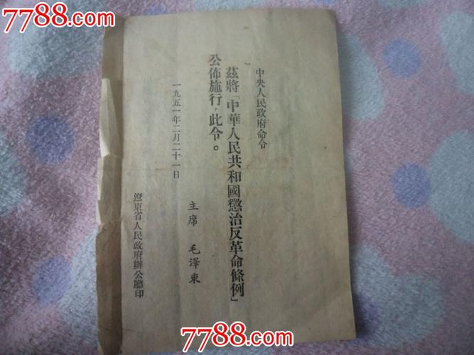 革命文献
