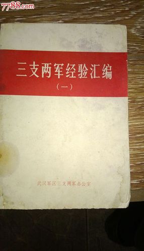 革命文献