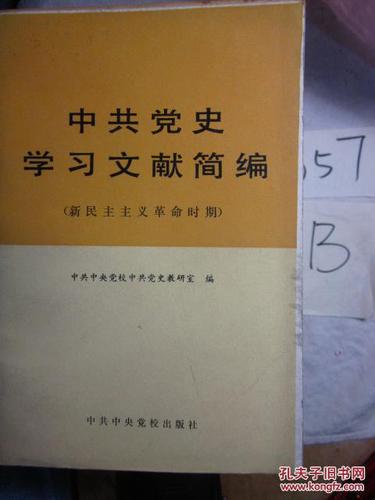 革命文献