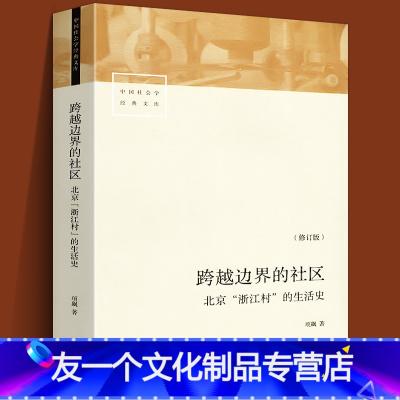 中国社会学经典文库套装