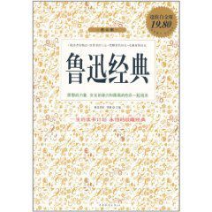 鲁迅全集