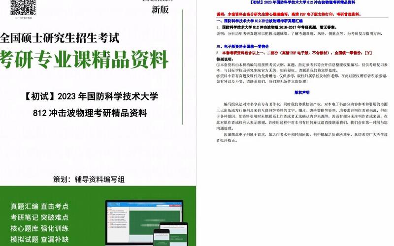 2023考研电子书