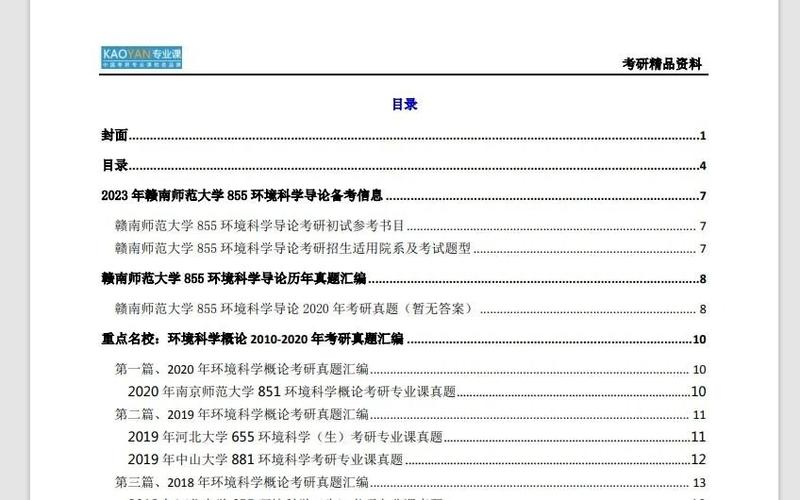 2023考研电子书