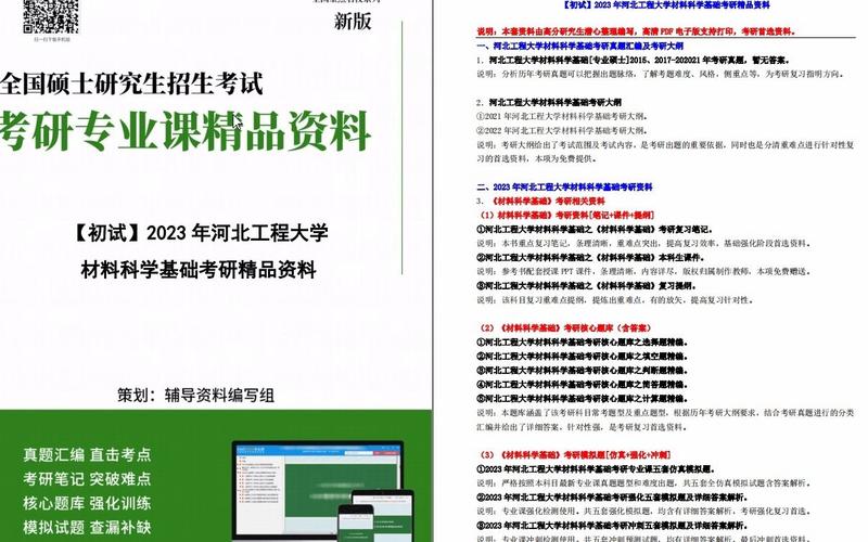 2023考研电子书