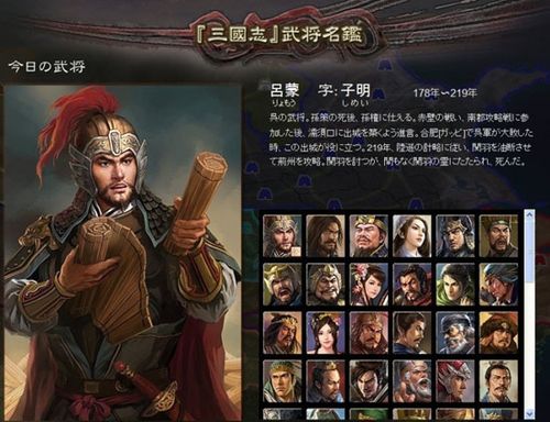 三国志全鉴