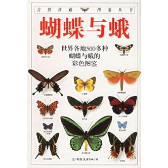 自然珍藏图鉴丛书