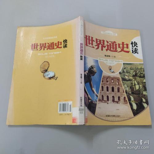 人文通史