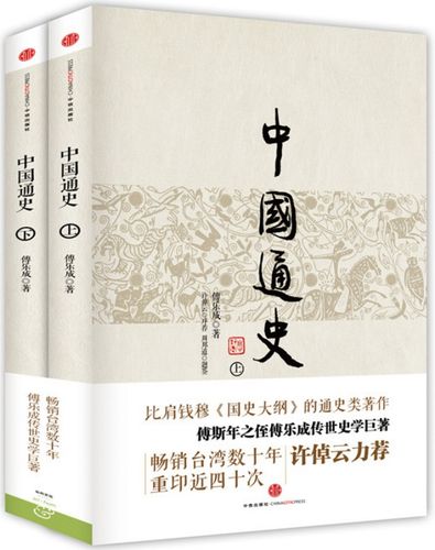 人文通史