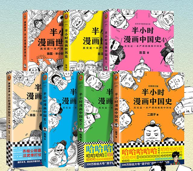 半小时漫画系列32册合集