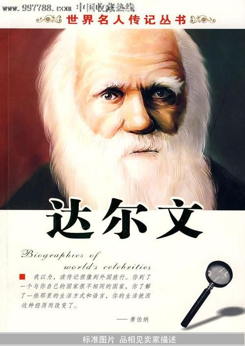 名人传记