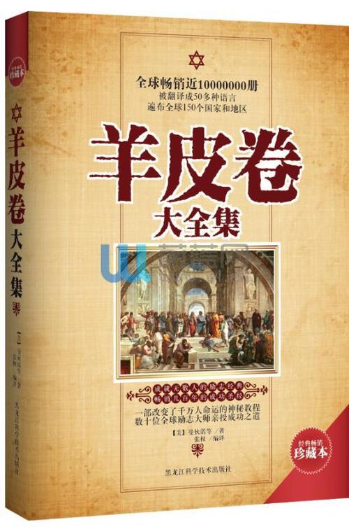 羊皮卷大全集