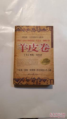 羊皮卷大全集