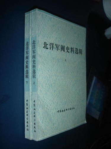 北洋军阀史料