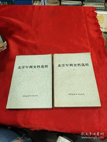 北洋军阀史料