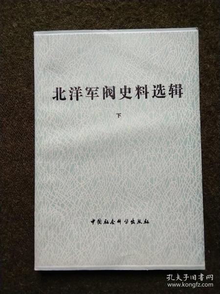 北洋军阀史料