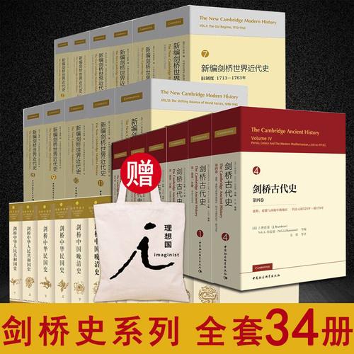 剑桥古代史