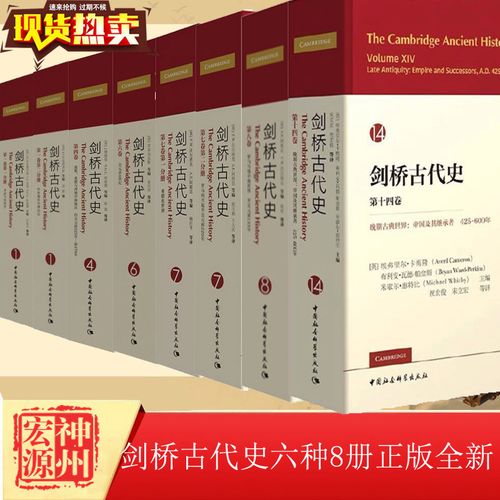 剑桥古代史