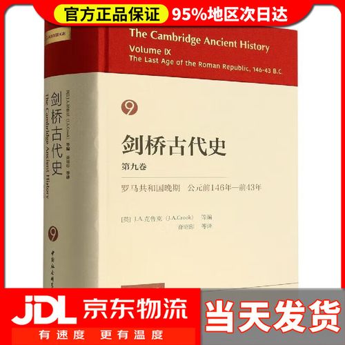 剑桥古代史