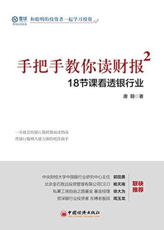 手把手教你读财报-21升级版