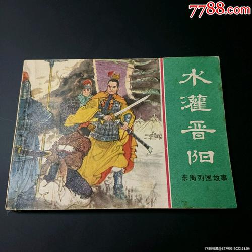 东周列国故事绘画书籍，50册，作者李成勋，书名《东周列国志》，售价15000元，位于上海，具有收藏价值。