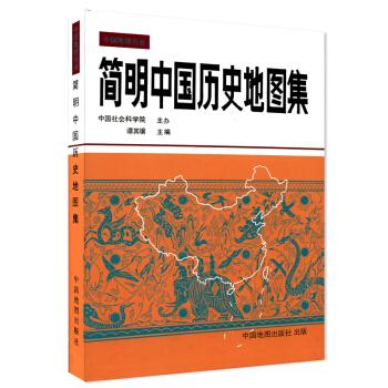 中国历史地图集