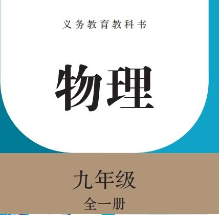 物理系列套装，共9册