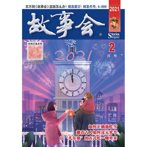 2021年杂志大全